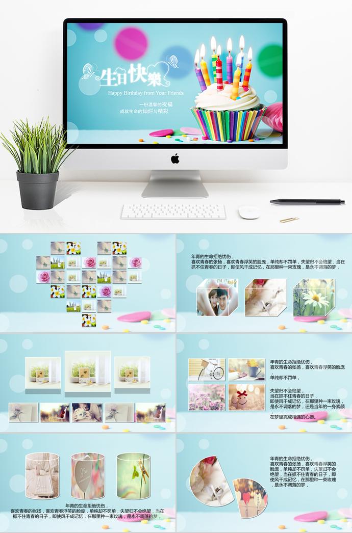 生日祝福相冊圖集PPT模板