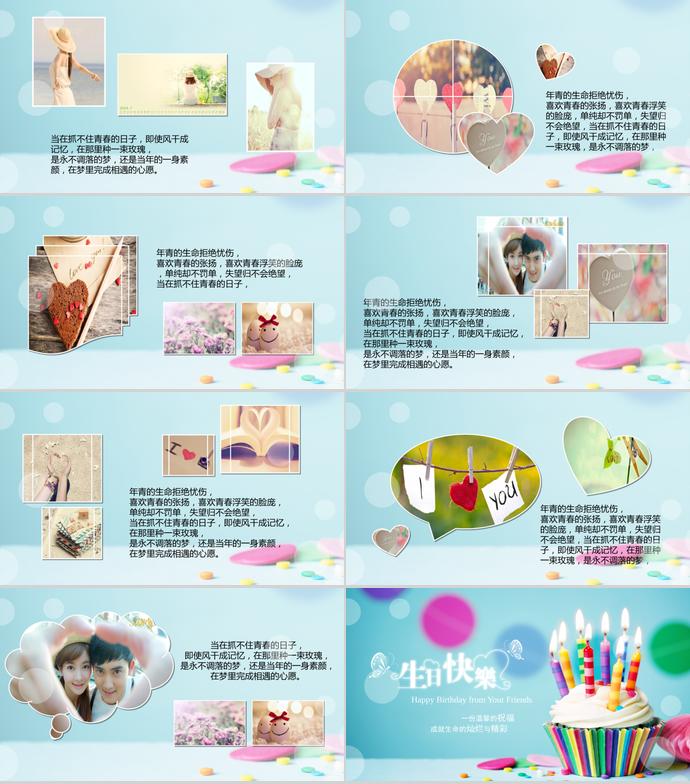 生日祝福相冊圖集PPT模板-1
