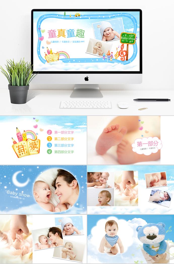 童真童趣滿月相冊(cè)PPT模板
