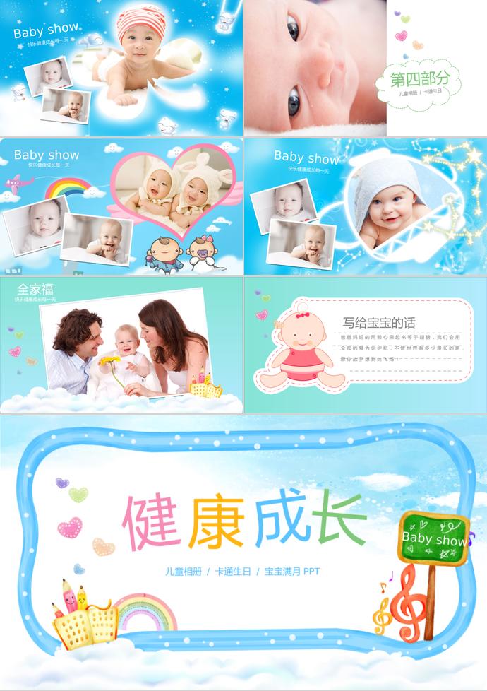 童真童趣滿月相冊(cè)PPT模板-2