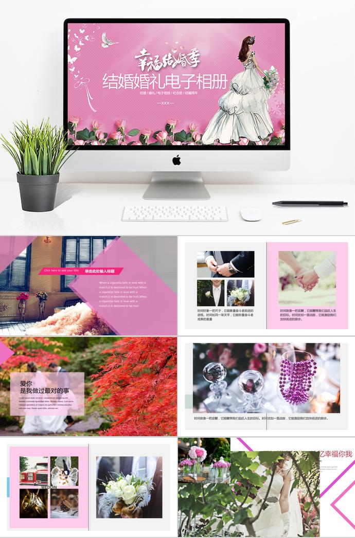 童話般的婚禮相冊PPT模板