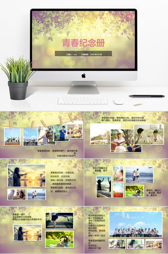 綠葉青春紀(jì)念相冊PPT模板