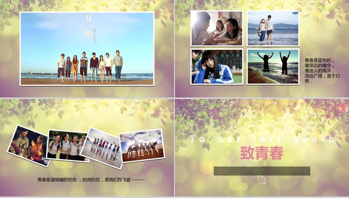 綠葉青春紀(jì)念相冊PPT模板-2