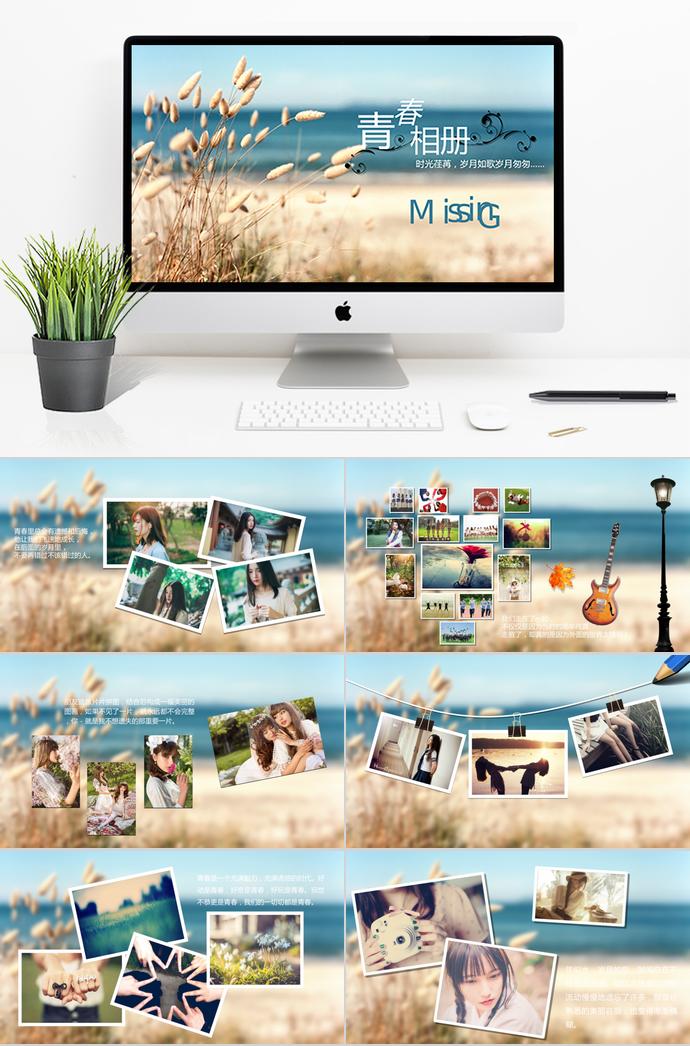 蘆葦青春相冊(cè)PPT模板