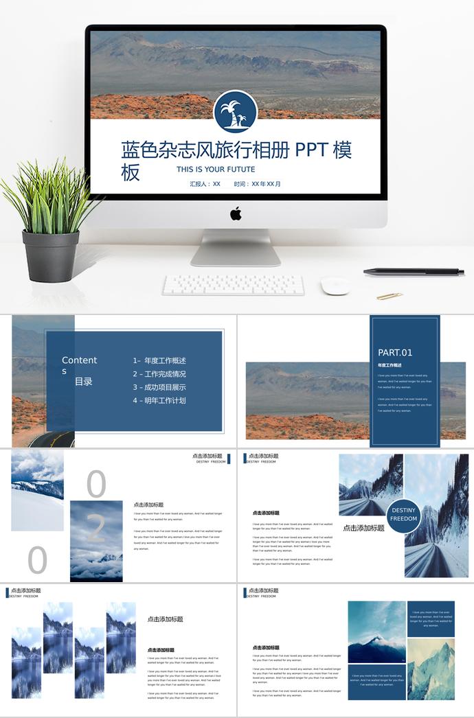 藍(lán)色雜志風(fēng)旅游相冊圖集PPT模板