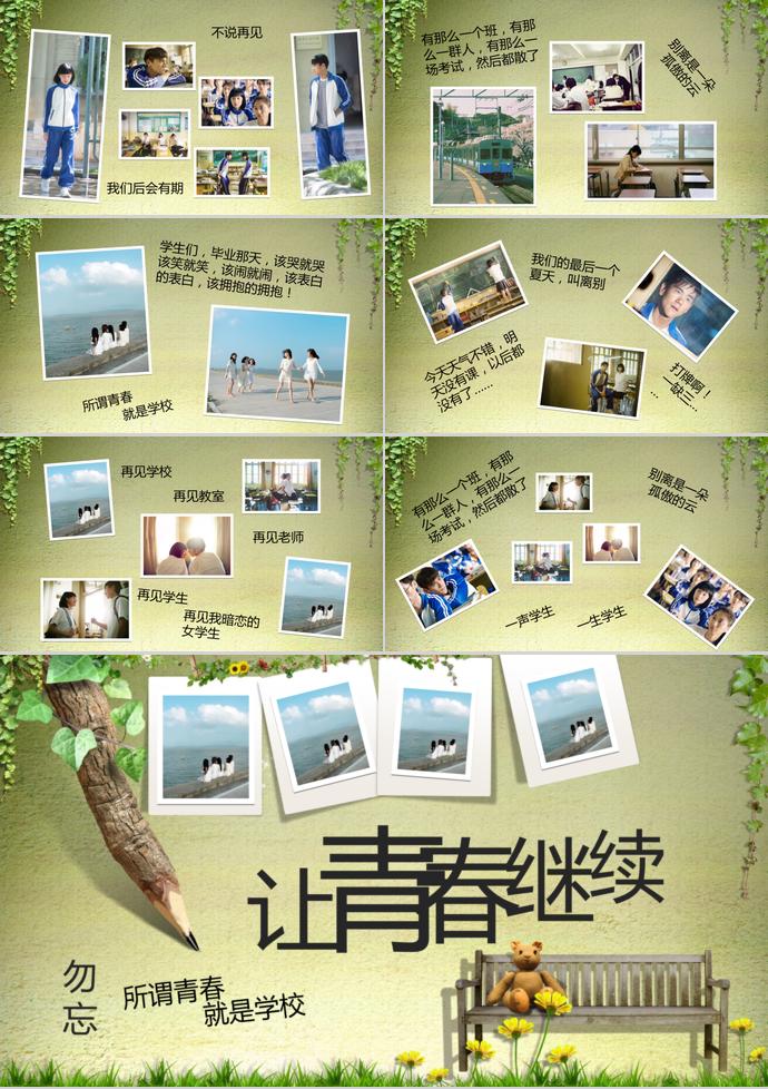 讓青春繼續(xù)相冊(cè)PPT模板-1