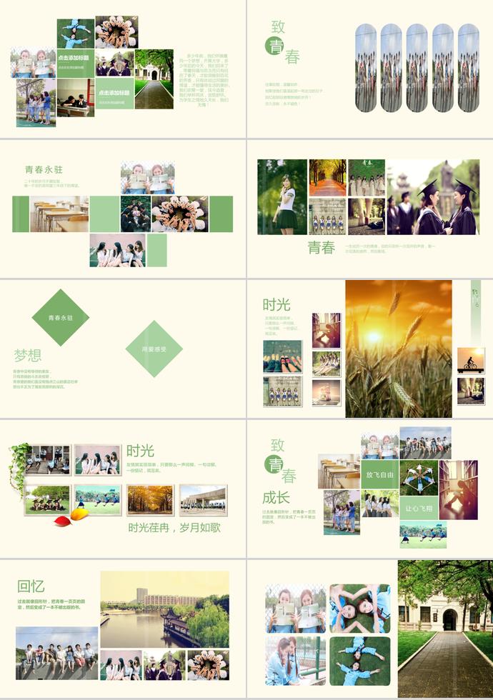 逝去的青春相冊PPT模板-1