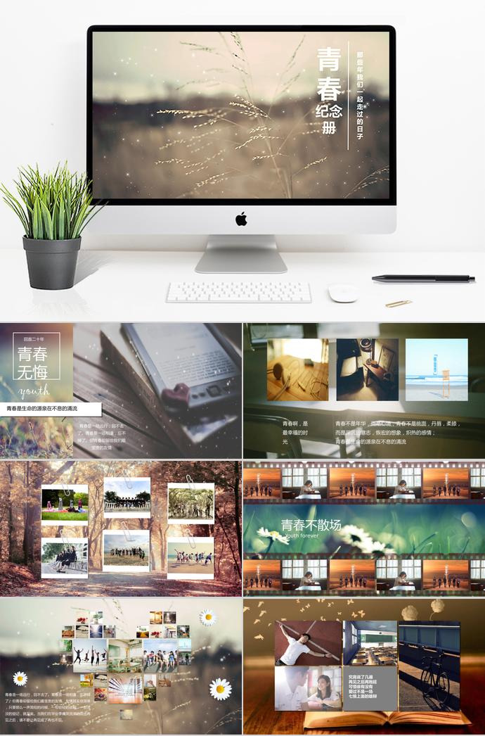 那些年一起走過的日子PPT模板