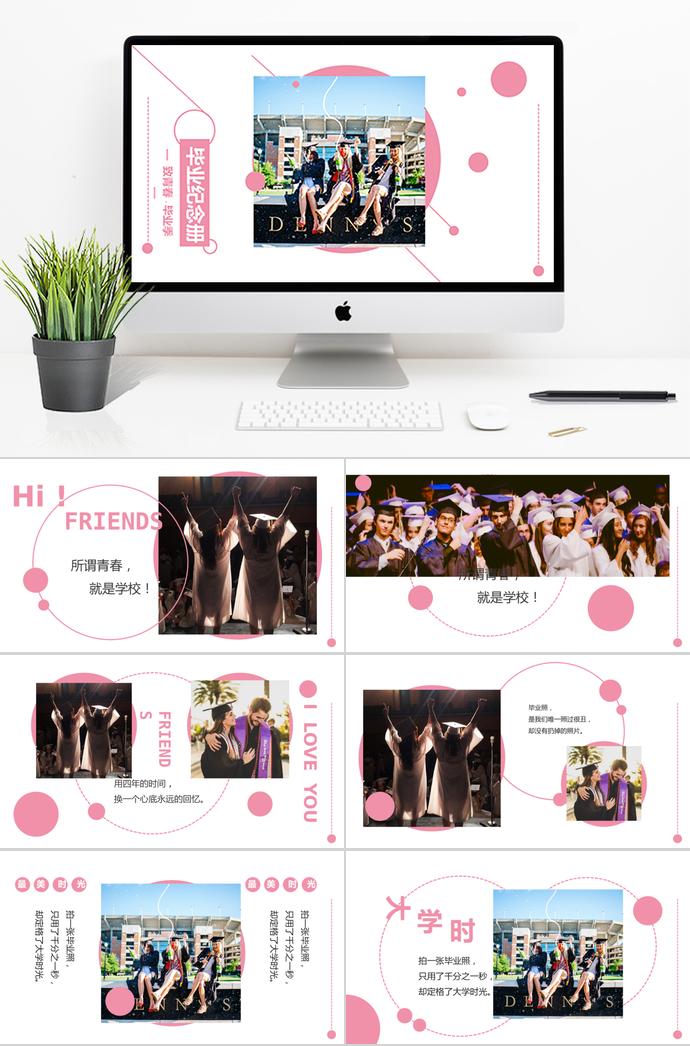 青春畢業(yè)紀(jì)念冊(cè)