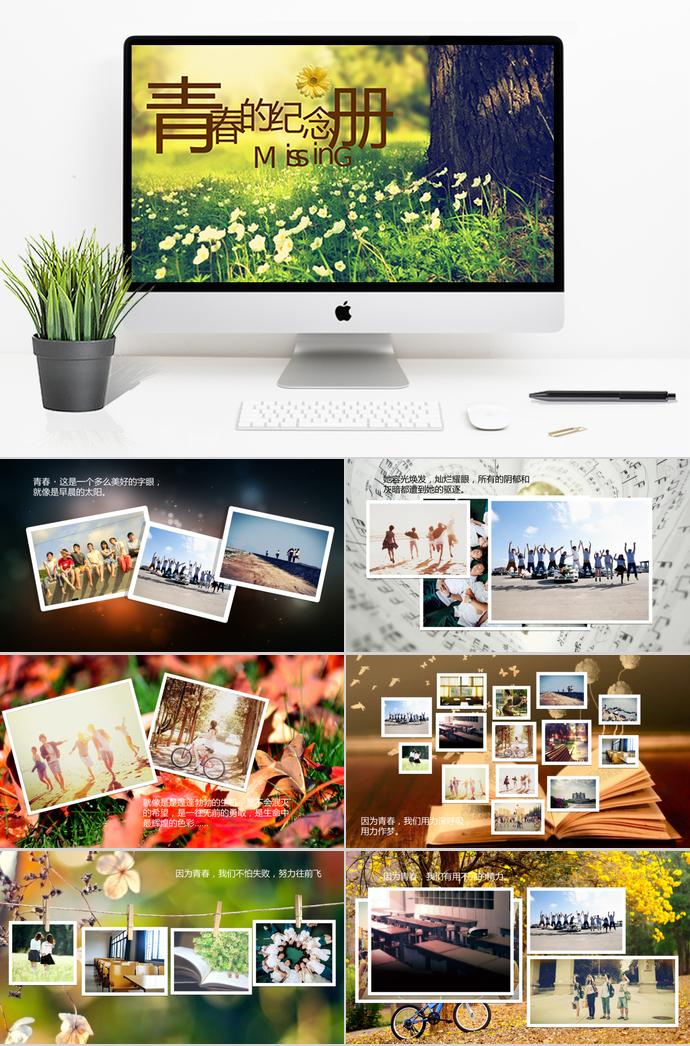 青春紀(jì)念相冊(cè)PPT模板