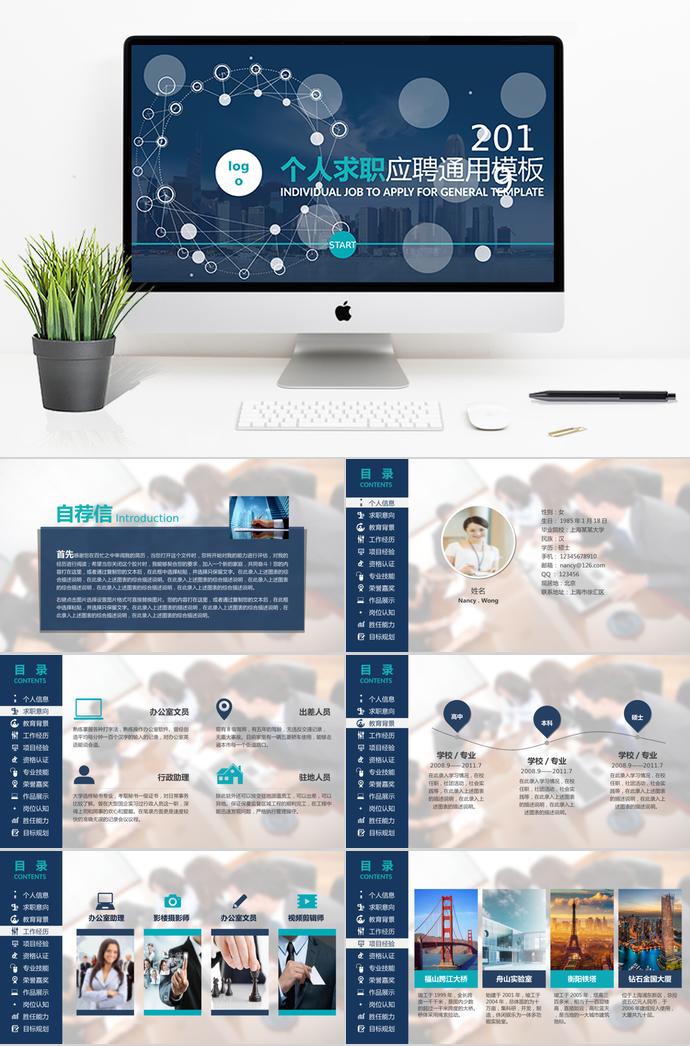 藍色系創(chuàng)意風個人求職通用ppt模板