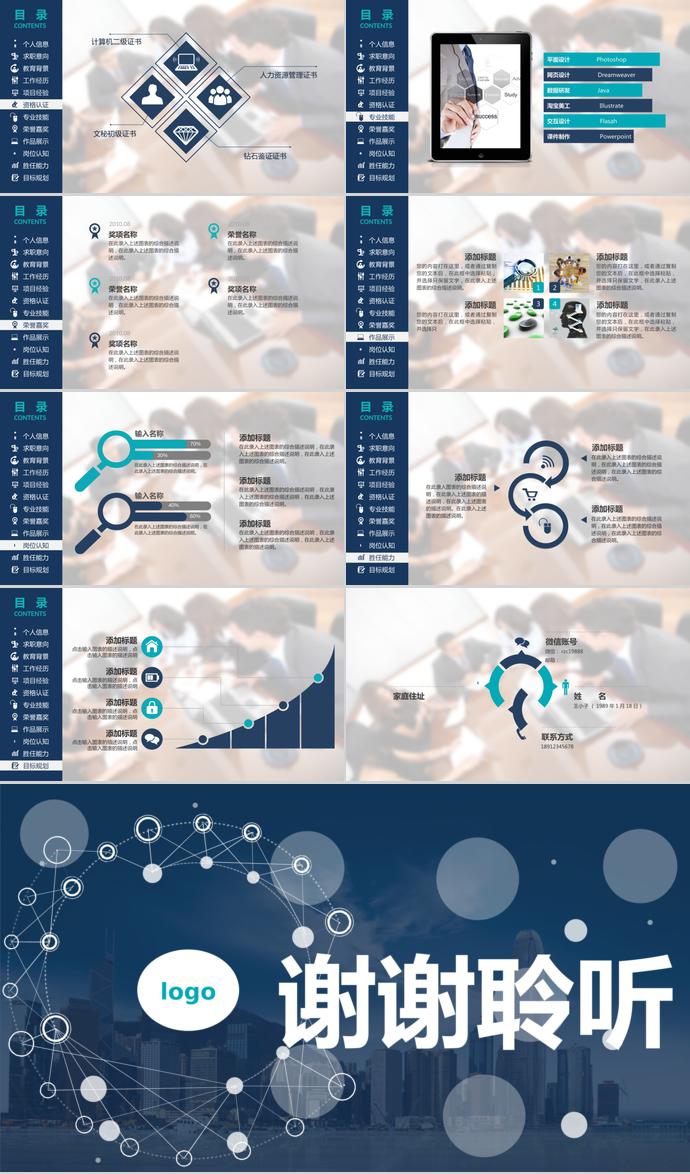 藍色系創(chuàng)意風個人求職通用ppt模板-1