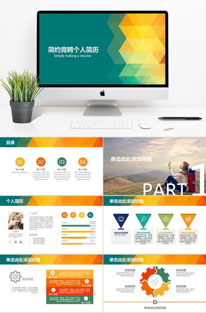 七彩炫光競聘個人求職簡歷ppt模板