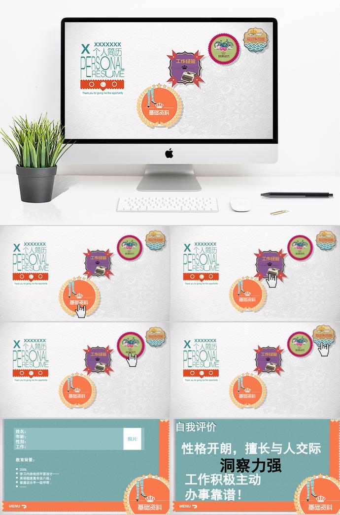 彩色系創(chuàng)意風(fēng)格個(gè)人求職簡(jiǎn)歷ppt模板