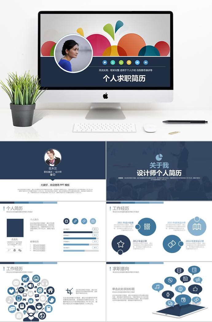 彩色系創(chuàng)意風(fēng)設(shè)計(jì)師個人求職簡歷ppt模板