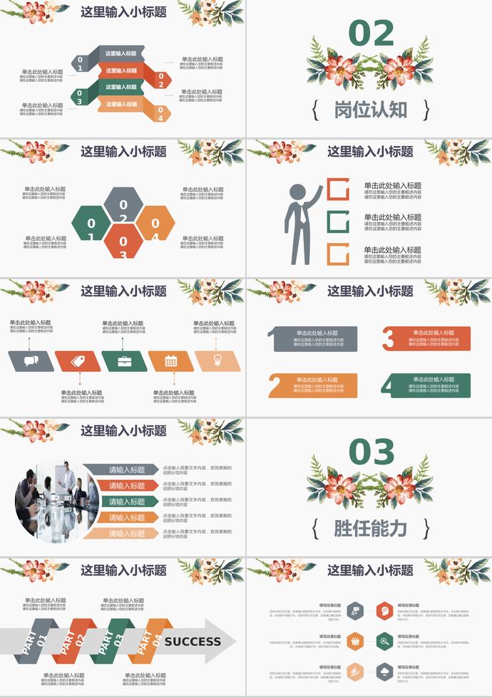 彩色系精美風(fēng)花卉個人求職簡歷ppt模板-1