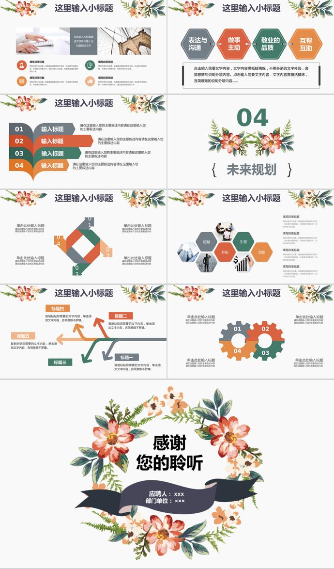 彩色系精美風(fēng)花卉個人求職簡歷ppt模板-2