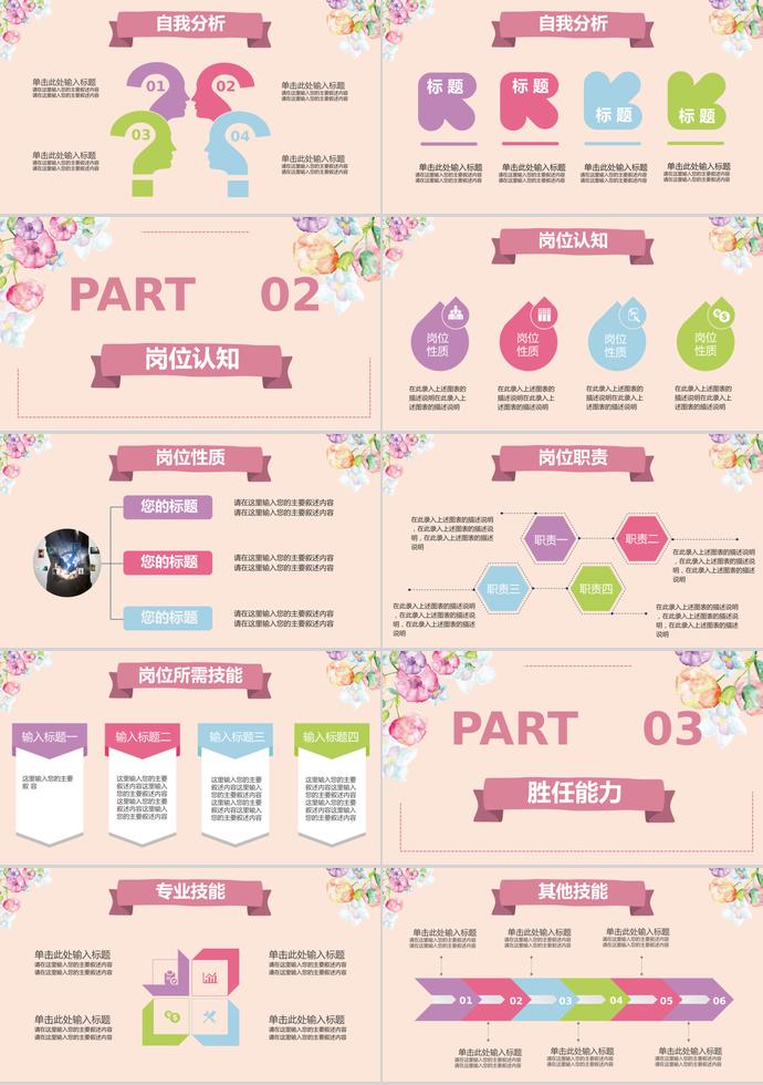 水彩創(chuàng)意花蕊風(fēng)個(gè)人求職簡歷ppt模板-1