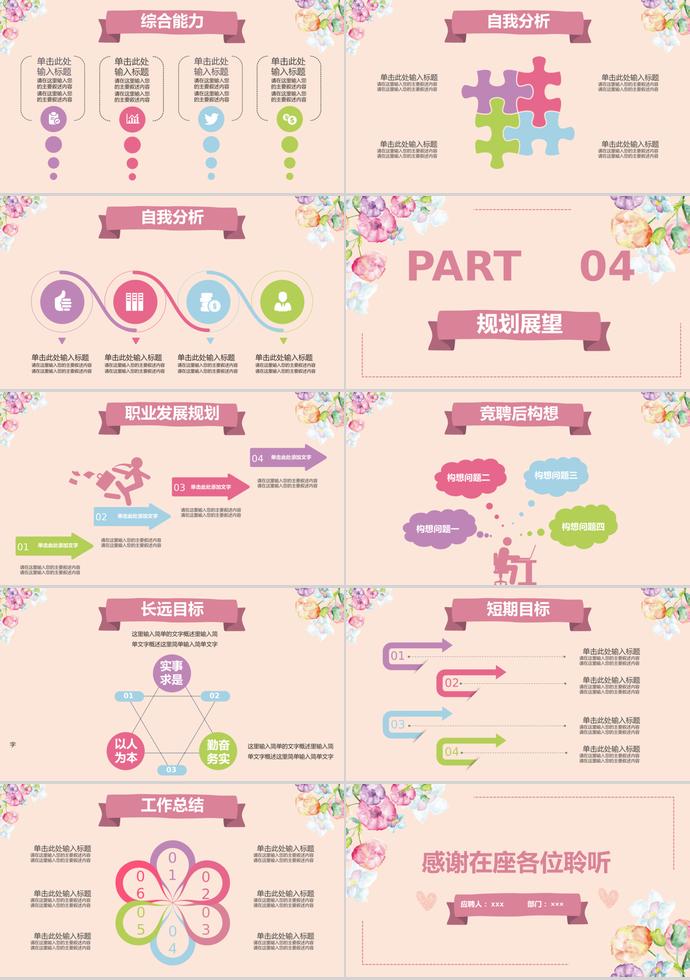 水彩創(chuàng)意花蕊風(fēng)個(gè)人求職簡歷ppt模板-2