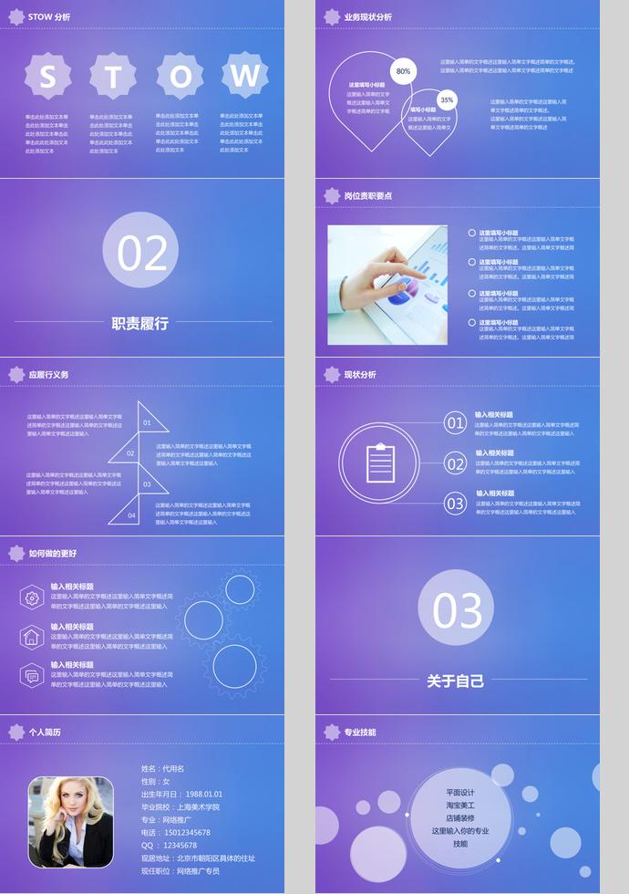 淡紫色網(wǎng)絡(luò)推廣個人求職簡歷ppt模板-1