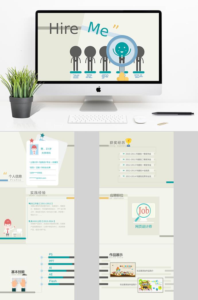 淡黃色網(wǎng)頁設(shè)計師個人求職簡歷ppt模板