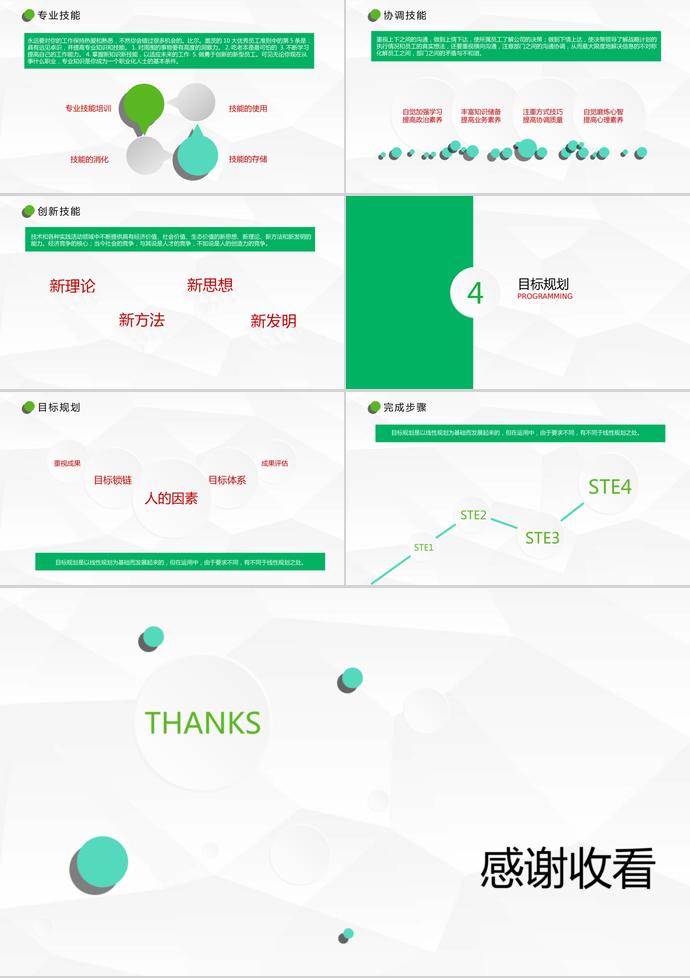 綠色系清新時尚個人求職簡歷PPT模板-2