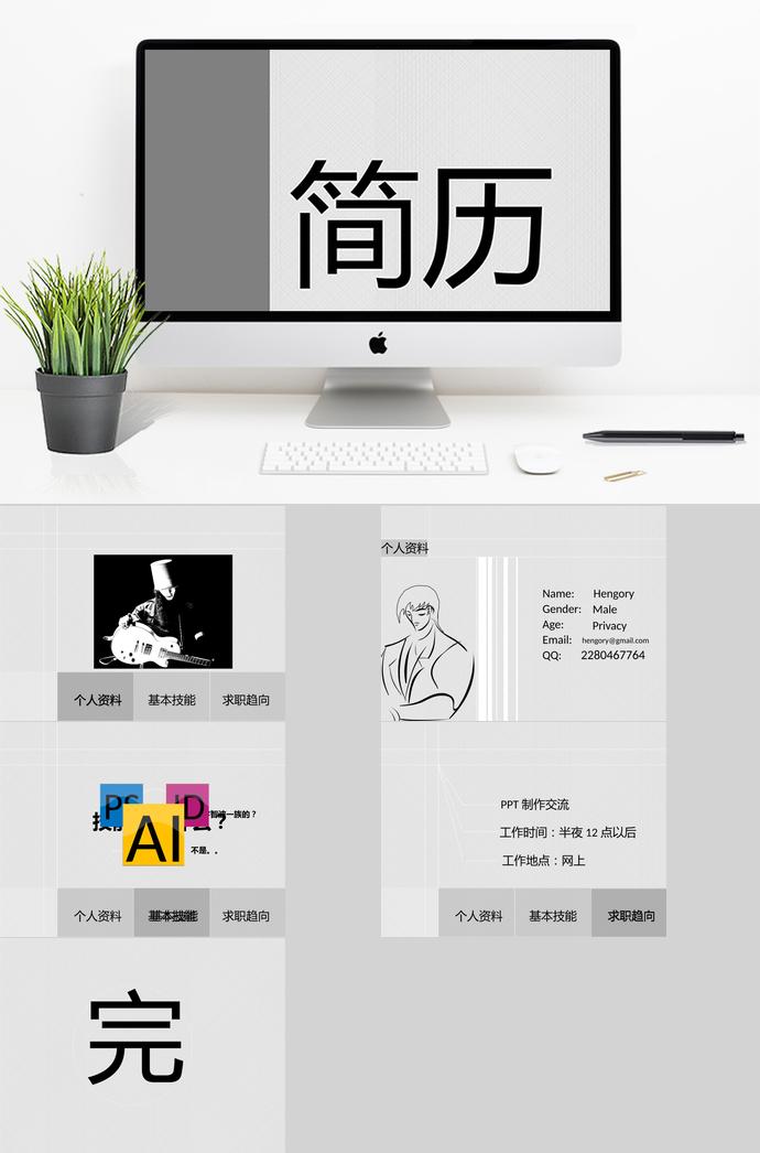 灰色系簡(jiǎn)約風(fēng)格個(gè)人求職簡(jiǎn)歷ppt模板