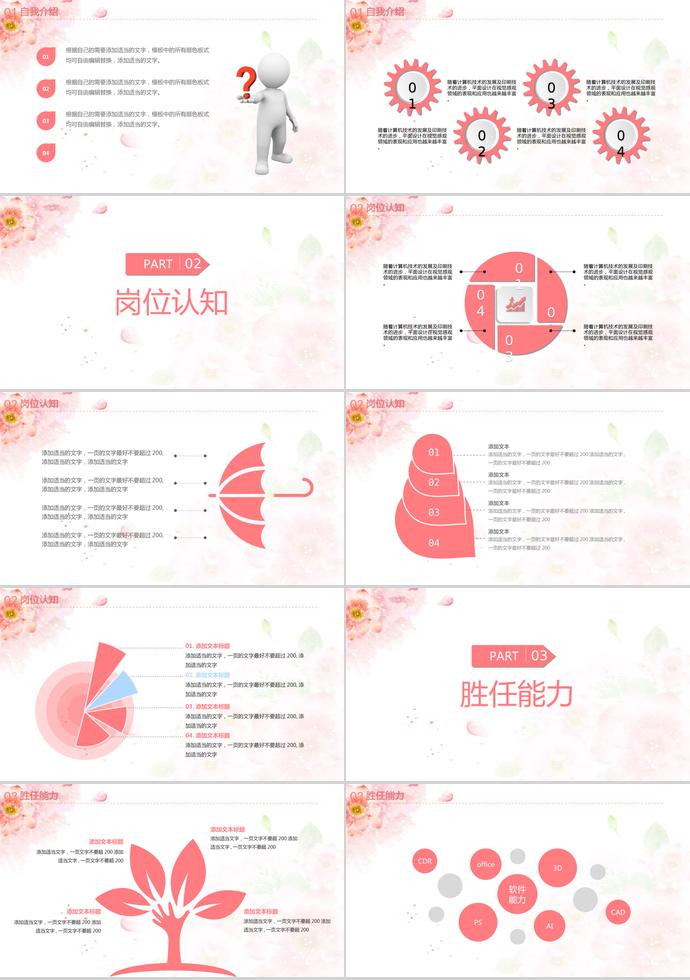 粉色可愛(ài)風(fēng)唯美個(gè)人求職簡(jiǎn)歷PPT模板-1