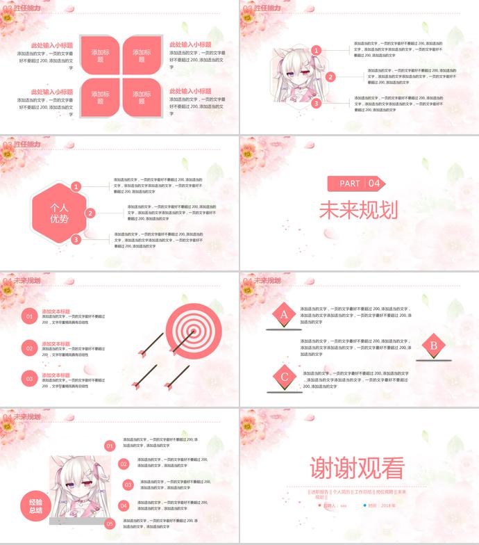 粉色可愛(ài)風(fēng)唯美個(gè)人求職簡(jiǎn)歷PPT模板-2