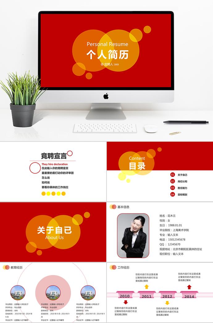 紅色大氣個(gè)人求職簡(jiǎn)歷通用ppt模板