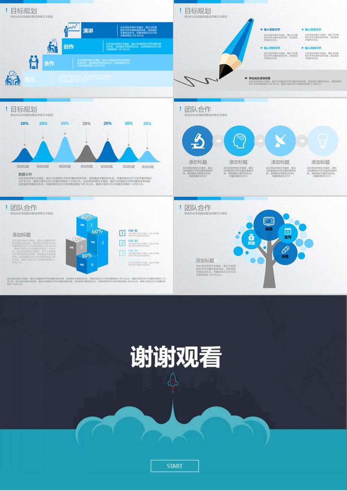 天藍色大氣競聘個人求職簡歷PPT模板-3
