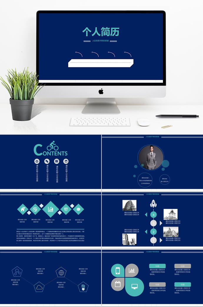 寶藍色簡潔風格個人求職簡歷ppt模板