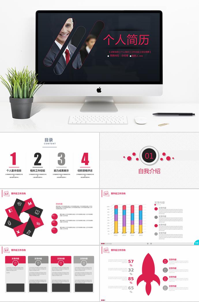 黑色大氣風(fēng)格總經(jīng)理個人求職簡歷ppt模板