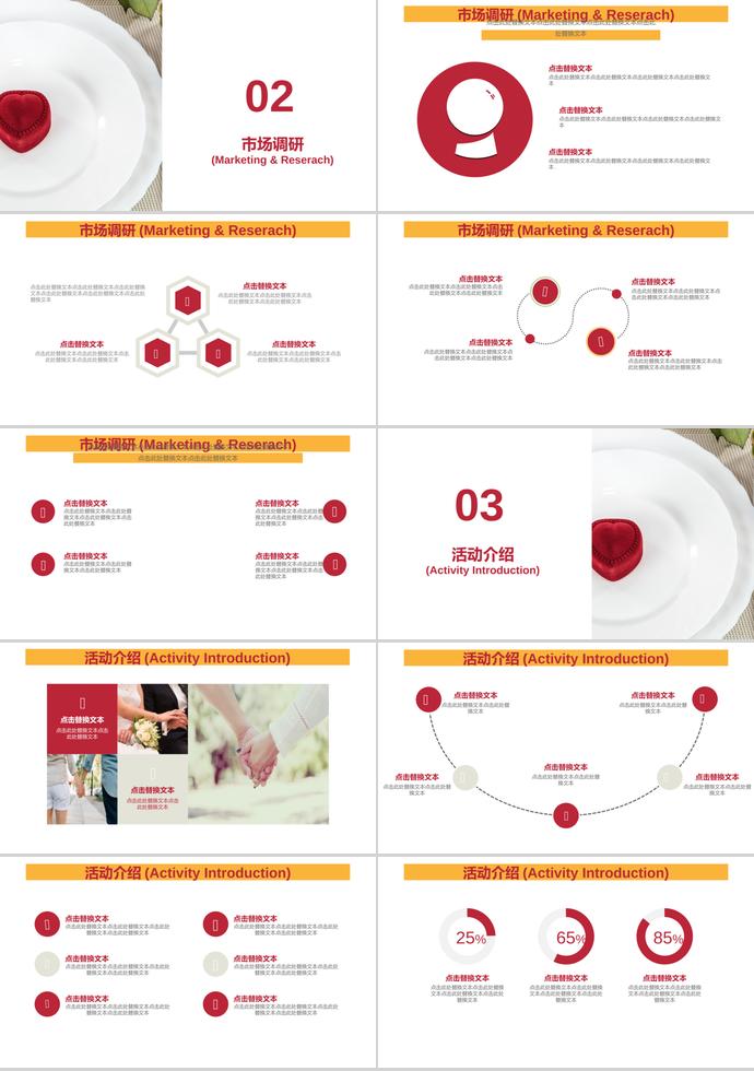 大紅色愛心時(shí)尚浪漫婚禮策劃PPT模板-1
