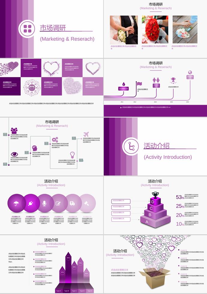 紫色系七夕情人節(jié)浪漫婚禮策劃PPT模板-1