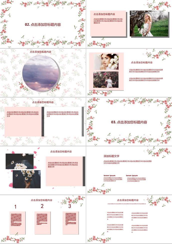 暖色系清新唯美花卉婚禮策劃PPT模板-1