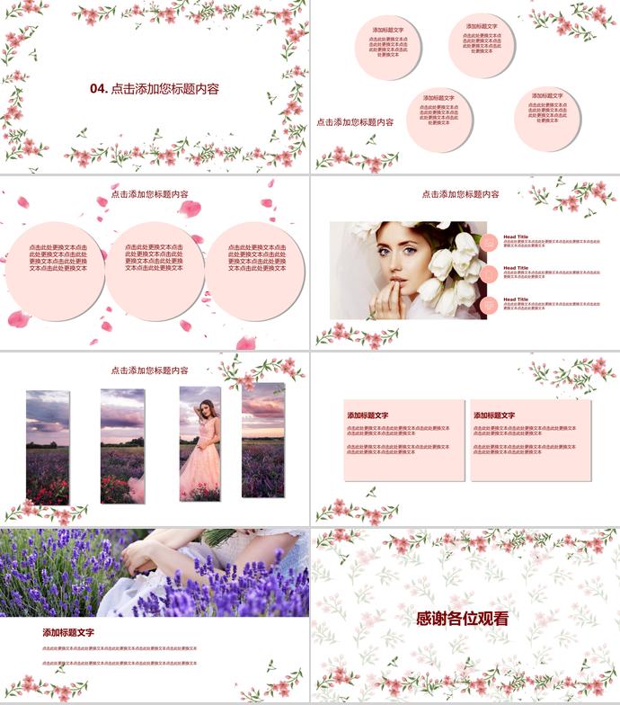 暖色系清新唯美花卉婚禮策劃PPT模板-2