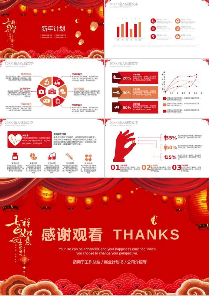 大紅色創(chuàng)意燈籠春節(jié)聯(lián)歡晚會(huì)ppt模板-2