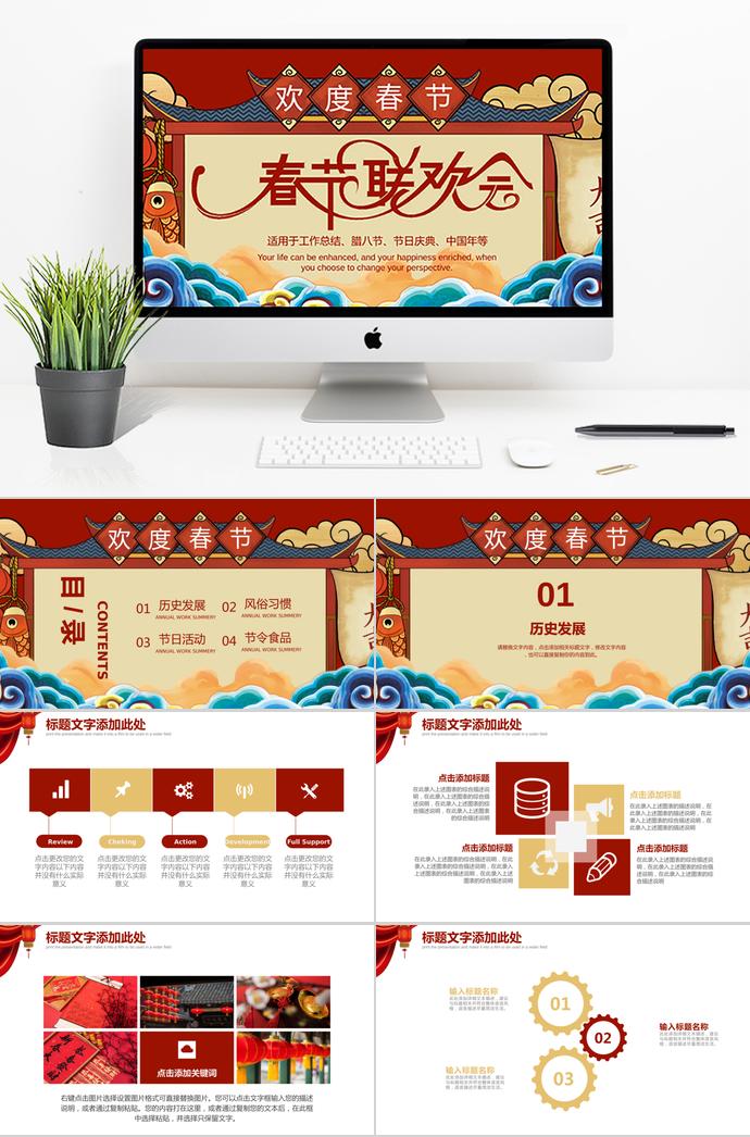 彩色系創(chuàng)意背景春節(jié)聯(lián)歡晚會主題PPT模板
