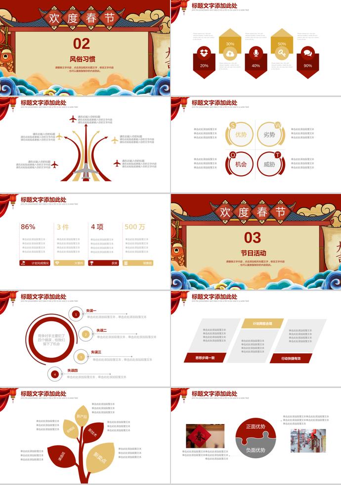 彩色系創(chuàng)意背景春節(jié)聯(lián)歡晚會主題PPT模板-1