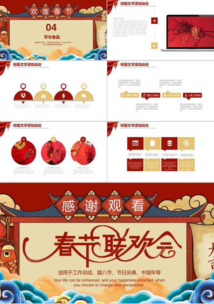 彩色系創(chuàng)意背景春節(jié)聯(lián)歡晚會主題PPT模板-2
