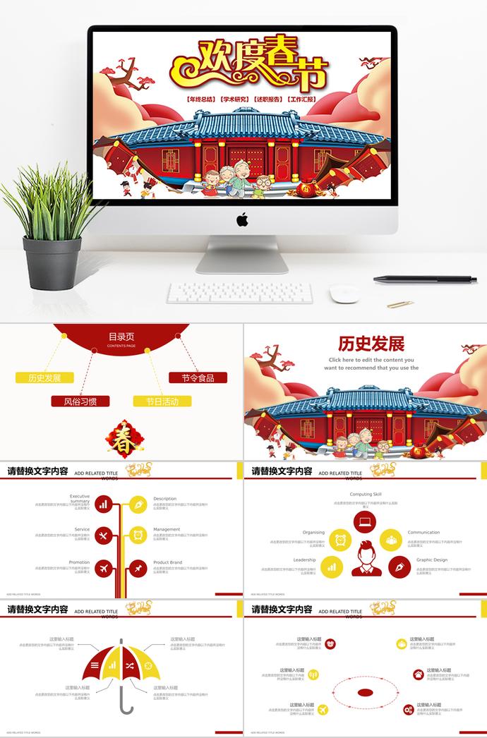 卡通風(fēng)歡度春節(jié)聯(lián)歡晚會主題ppt模板