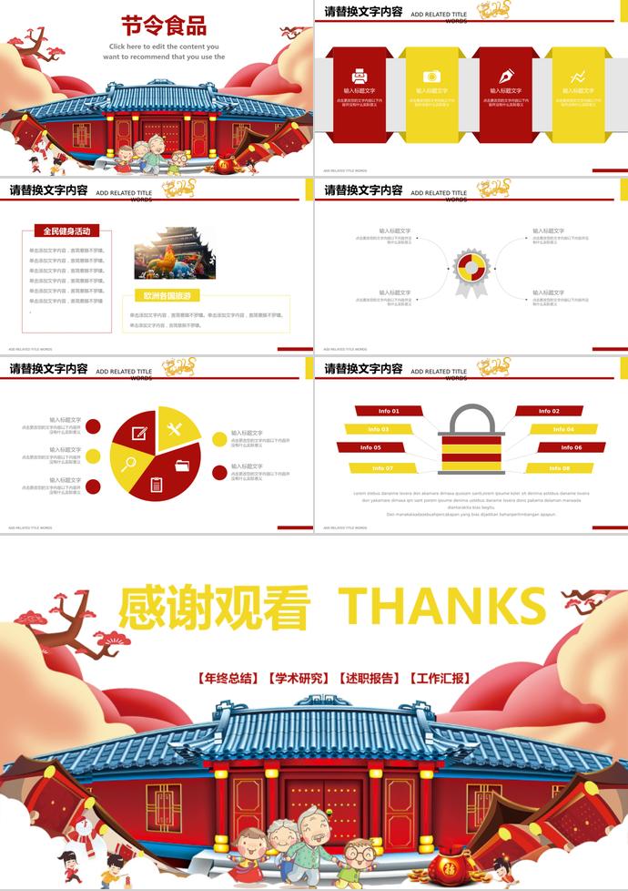 卡通風(fēng)歡度春節(jié)聯(lián)歡晚會主題ppt模板-2