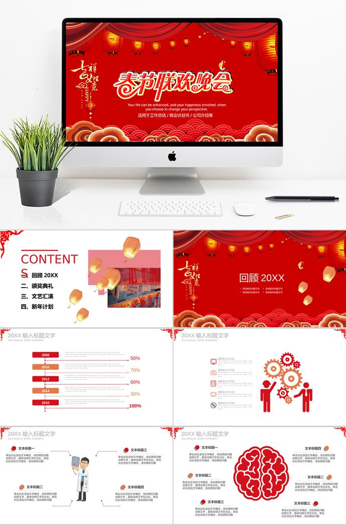 大紅色喜慶風(fēng)格春節(jié)聯(lián)歡晚會(huì)PPT模板