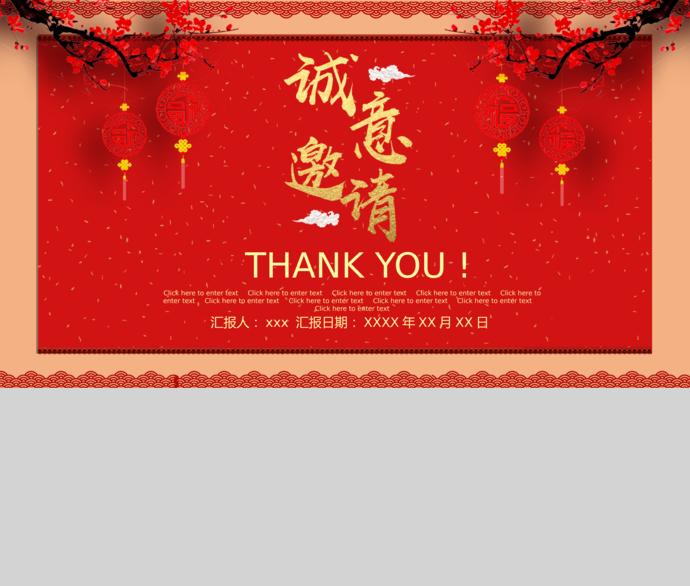 大紅色喜慶風(fēng)春節(jié)聯(lián)歡晚會邀請函ppt模板-1