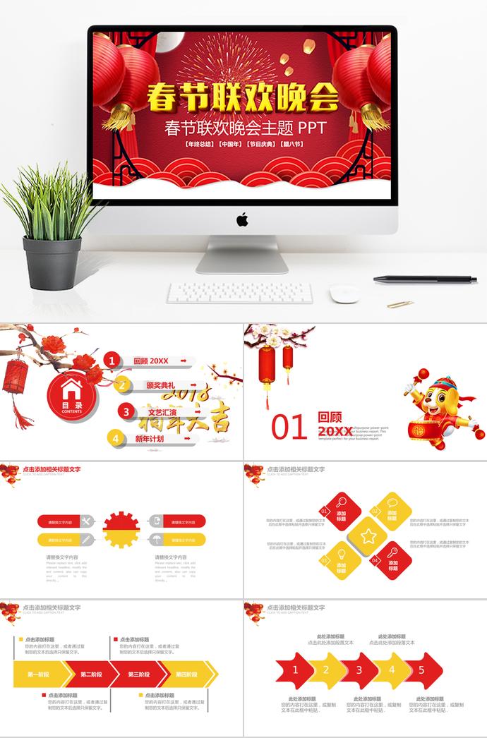 紅色簡(jiǎn)約大氣風(fēng)春節(jié)聯(lián)歡晚會(huì)主題ppt模板
