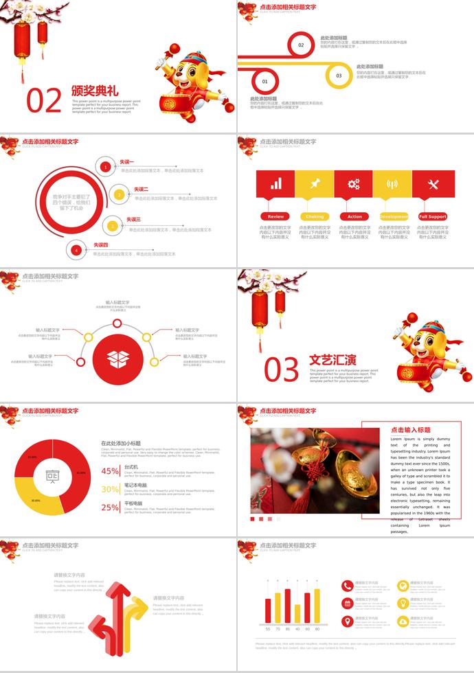 紅色簡(jiǎn)約大氣風(fēng)春節(jié)聯(lián)歡晚會(huì)主題ppt模板-1