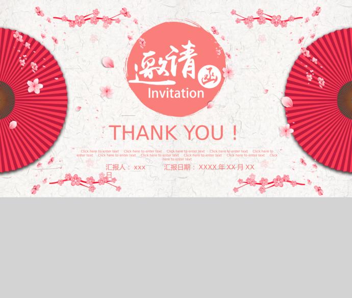 粉紅色可愛風(fēng)春節(jié)聯(lián)歡晚會(huì)邀請(qǐng)函ppt模板-1