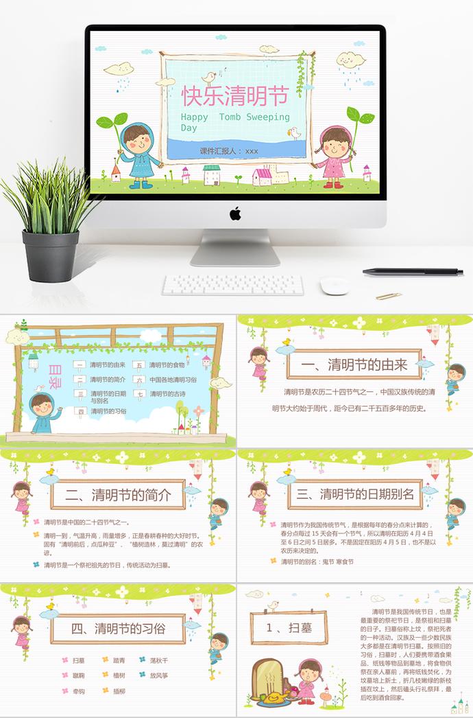 綠色系卡通風(fēng)格清明節(jié)PPT模板