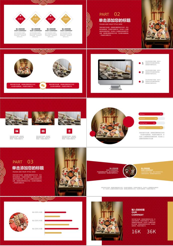 中國(guó)風(fēng)紅色質(zhì)感除夕年夜飯PPT模板-1